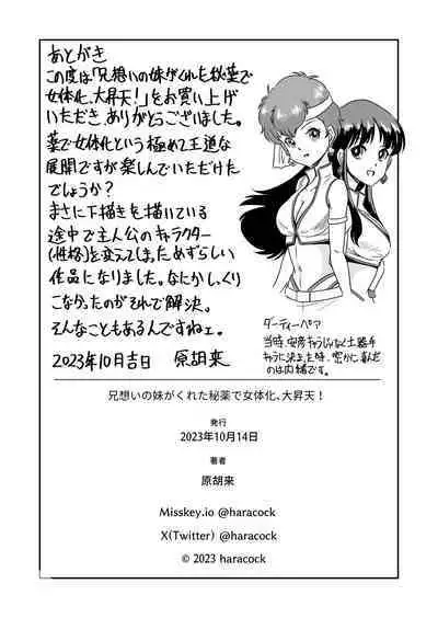 Ani omoi no imōto ga kureta hiyaku de jotaika, dai shōten!