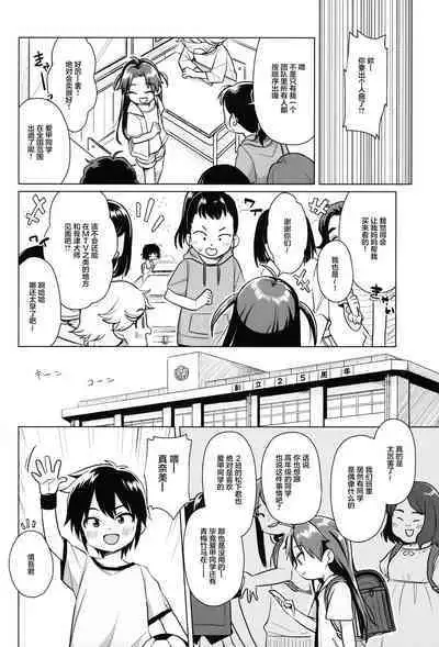 Hatsukoi wa Kanawanai | 无法如愿的初恋