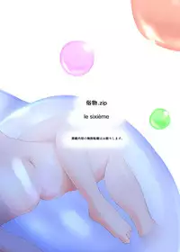 [Zokubutsu.zip (Asuka)] Zokubutsu (6) Mizutama [Chinese] [无毒汉化组] [Digital]