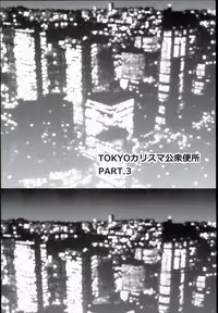 (C89) [Ozashiki (Sunagawa Tara)] Tokyo Charisma Koushuu Benjo 3