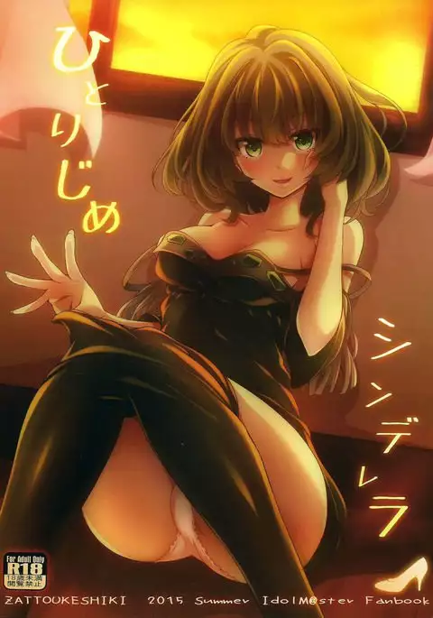 Hitorijime Cinderella {doujins.com}