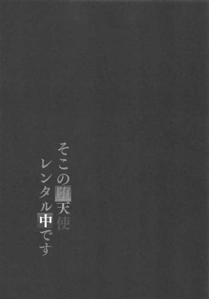 Soko no Datenshi Rental-chuu desu