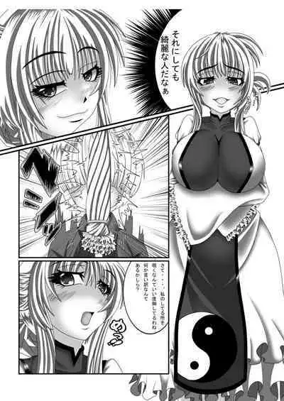 Mayoi no Mori no Yukari-san