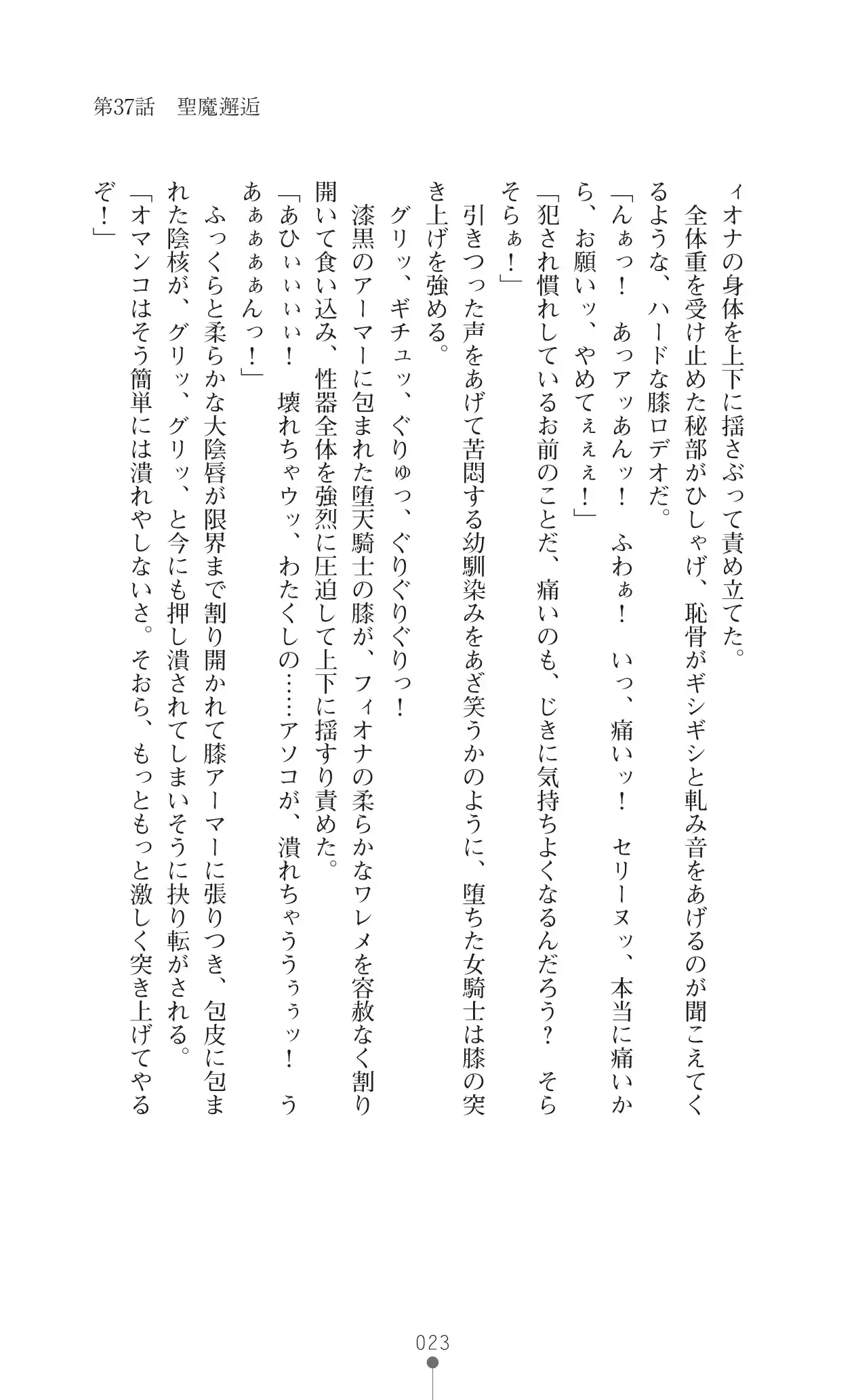 Icerya Eiyuusenki 10