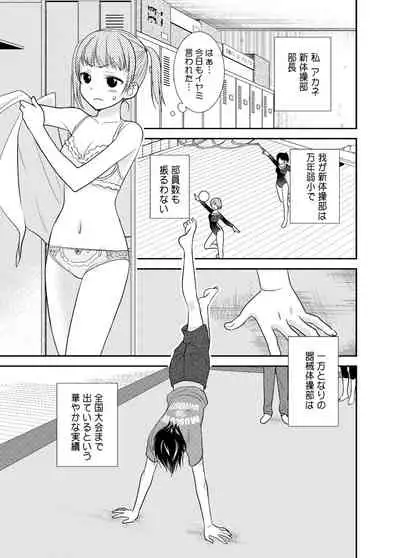 Joshi Kouishitsu Shintaisoubu