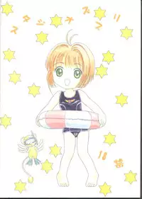 (C57) [Studio Zuburi (Sutajiozuburi Sakuhin)] Hoe~! (Cardcaptor Sakura)
