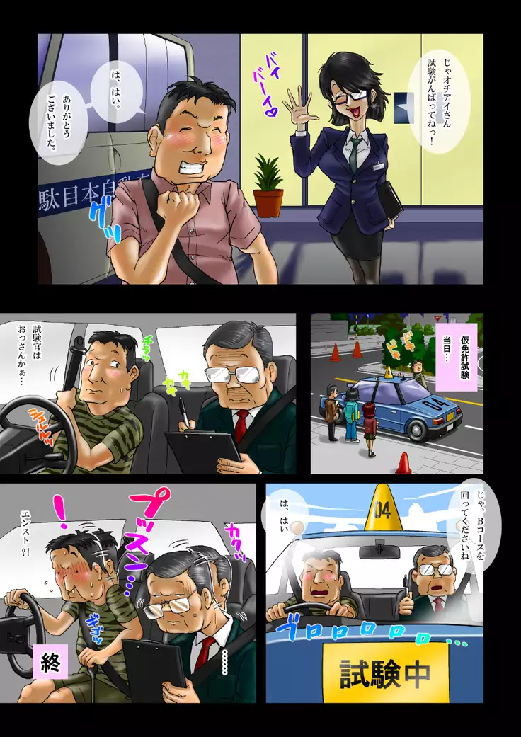 Onna no Unten Oshiemasu