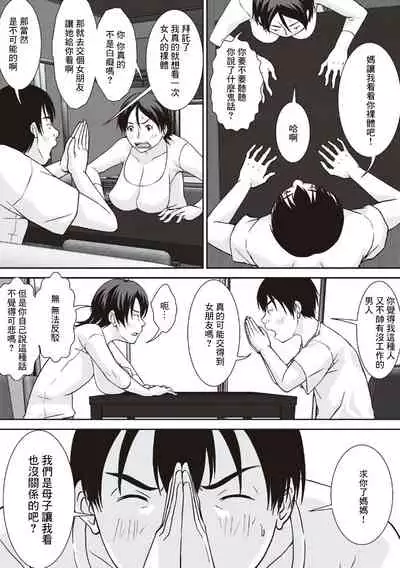 こら!あんた母親を口説いて何しようっていうの!