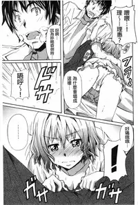 [PONPON] Zettai Junjou X Yokkyuu Shoujo [Chinese]