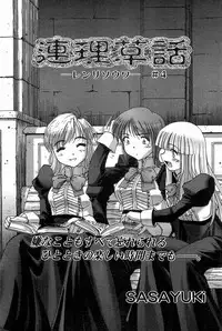 [SASAYUKI] Renri Souwa (Complete)