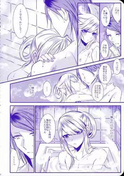 Chi no Tsunagaranai Otouto 2