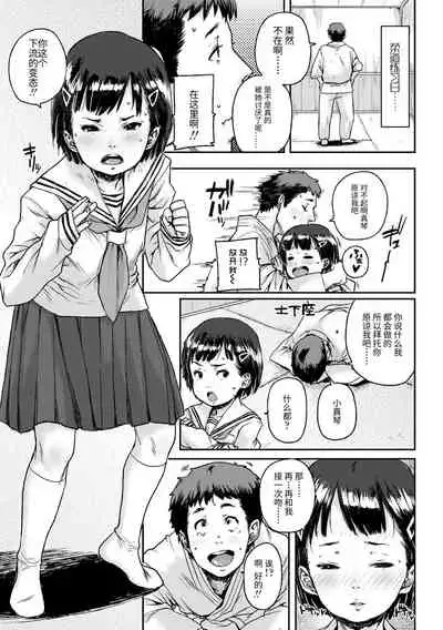 [Ponsuke] Chibikko H | 幼女性事 [Chinese] [Digital]