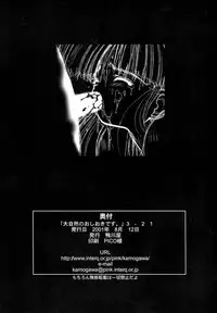 (C60) [Kamogawaya (Kamogawa Tanuki)] "Daishizen no Oshioki Desu." 3 1/2 (Samurai Spirits)