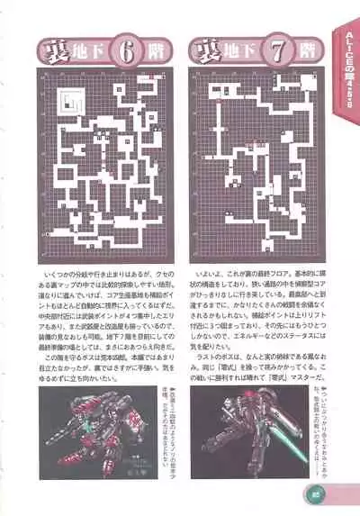 Official Alicesoft Full Completion Guide 2 (PC-CUPID)