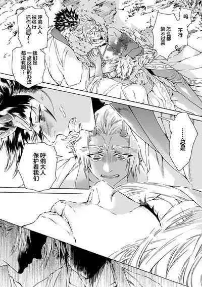 Souki ga shitau wa mamorigami | 双子鬼爱慕的守护神