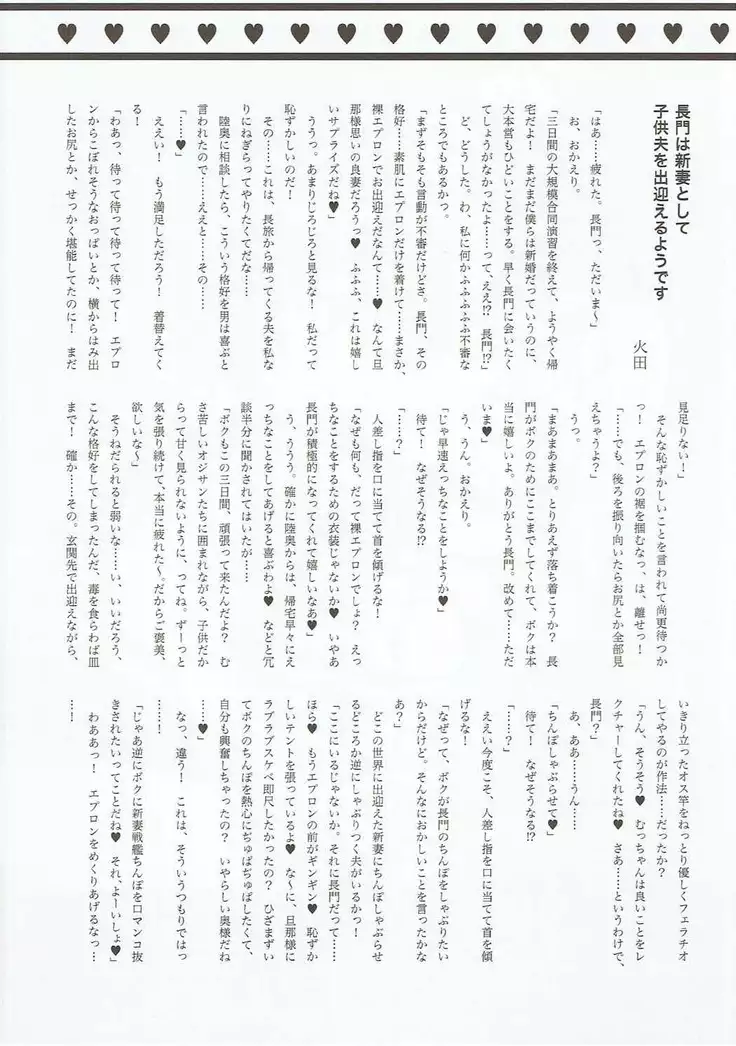 Kodomo o Amaku Miruna. Forever