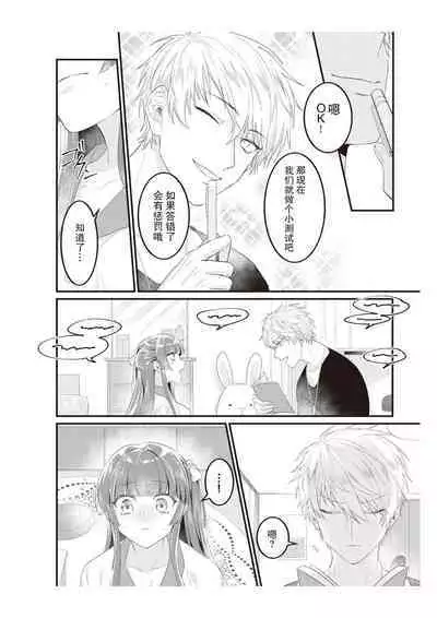 densha de, jugyō. Sensei to. | 在电车里,上课。和老师。1-5