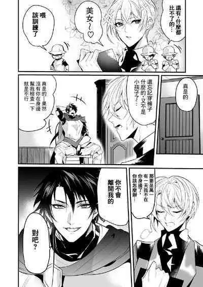 最愛の副団長が裏切ろうとしたのでわからせてみた