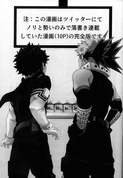 [Kosho] widani shinai to derarenai heya (Boku no Hero Academia)