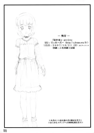 (Puniket 16) [Delayder (Makinon TM)] Iroura α preview version Onnan