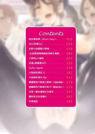 BITCH ONLY | 痴女專用車<Bitch Only> 特裝版