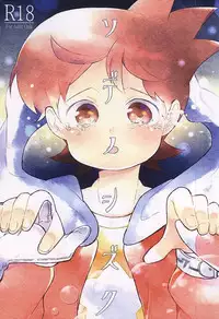 (SUPERKansai21) [Enokinoki (Fujinami)] Sode no Shizuku (Youkai Watch)