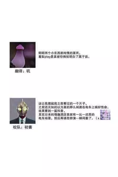 densha de, jugyō. Sensei to. | 在电车里,上课。和老师。1-5