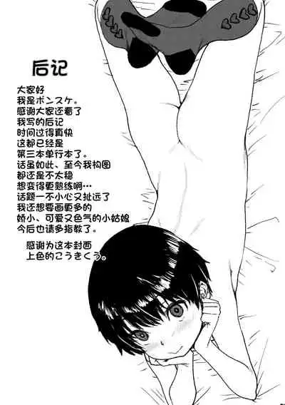 Chibikko H | 幼女性事