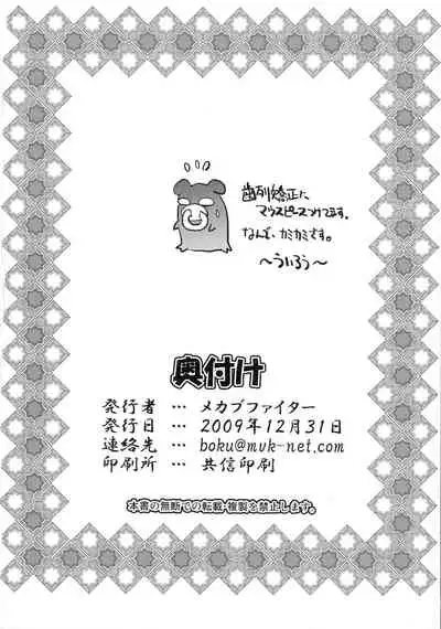 (C77) [Mekabu Fighter (Uirou)] MEKABU-STARSHIP (Touhou Project)