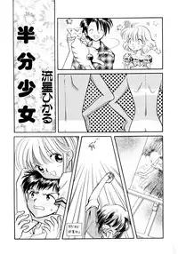 [Nagareboshi Hikaru] Hanbun Shoujo