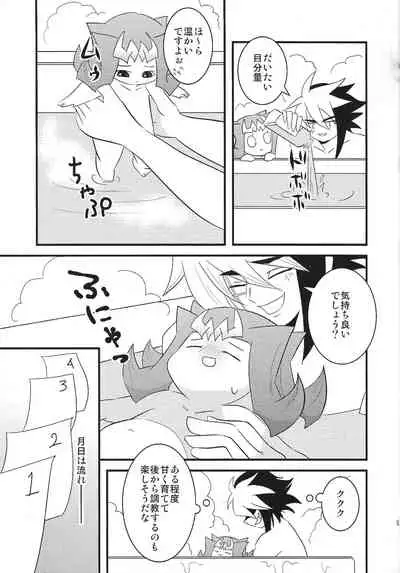 (Sennen Battle Phase 7) [Amanatsu Quality (Amu)] Puni (Yu-Gi-Oh! ZEXAL)