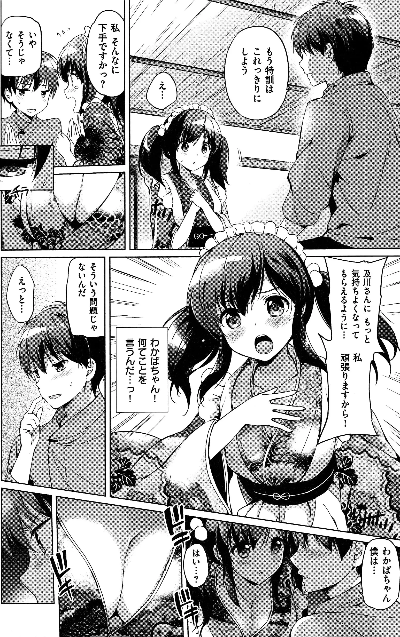 Hatsukoi Party + 8P Shousasshi