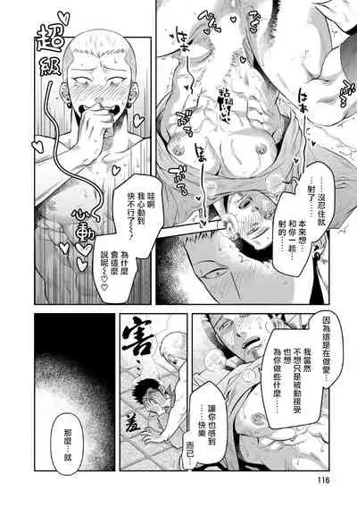 Oji-san Love Hame Wagon | 大叔恋爱情色旅行车 Ch. 4