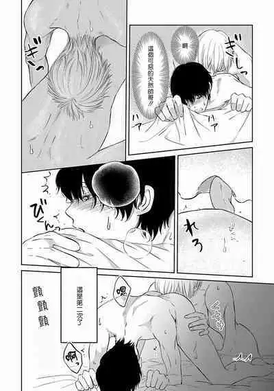 Itoshi no XL Size | 心爱的巨无霸 Ch. 1-2