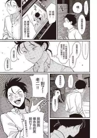 Yatamomo 3 | 八田百田 3