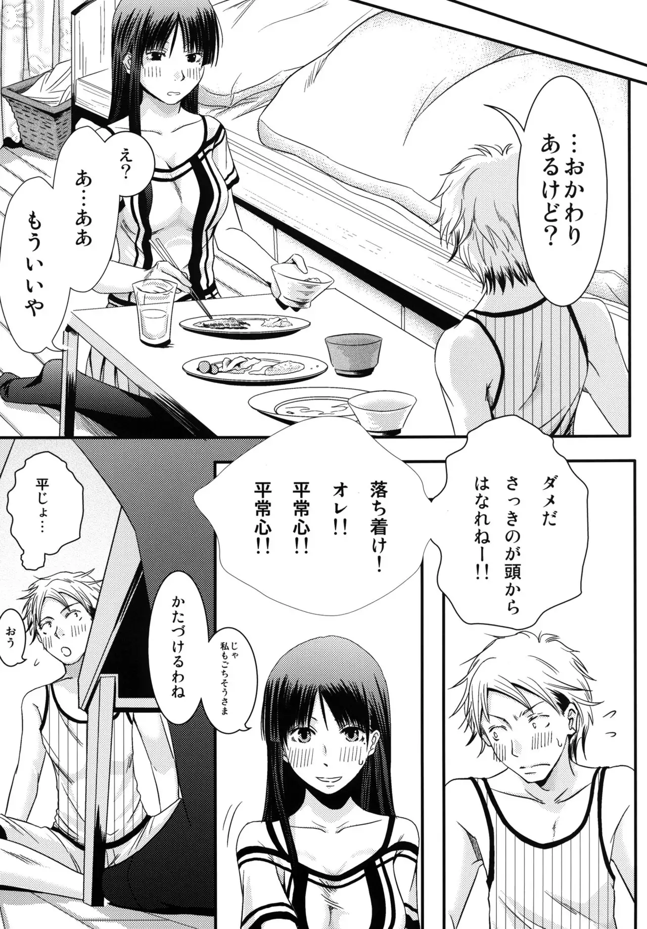 Aneki!