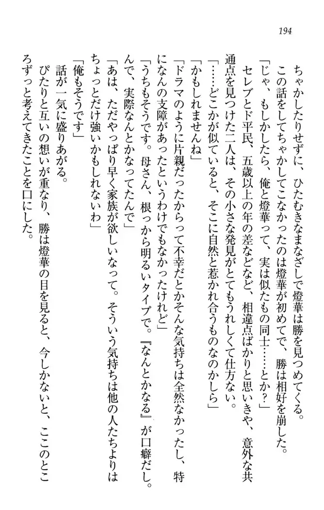 センセイは俺の嫁!?