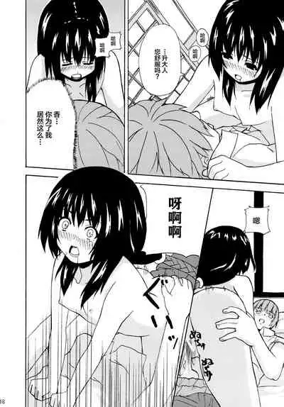 Hare, Tokidoki Oinari-sama 2