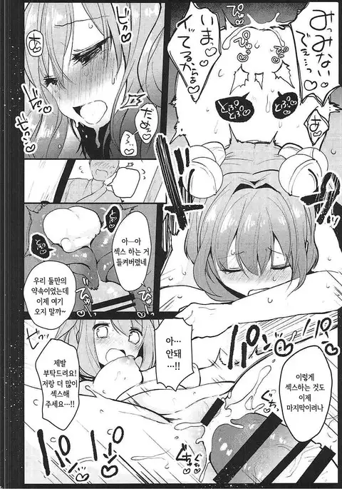 Ichigo ga Ureochita Hi | 딸기가 익어 떨어진 날