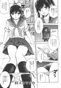 (C78) [Cool Brain (Kitani Sai)] ANGEL PAIN Extra 10 ~ Scaplus ~ (Love Plus)