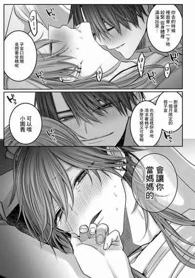Kuroe to Mesu no Sono | 黑江和雌之园 Ch. 1-2