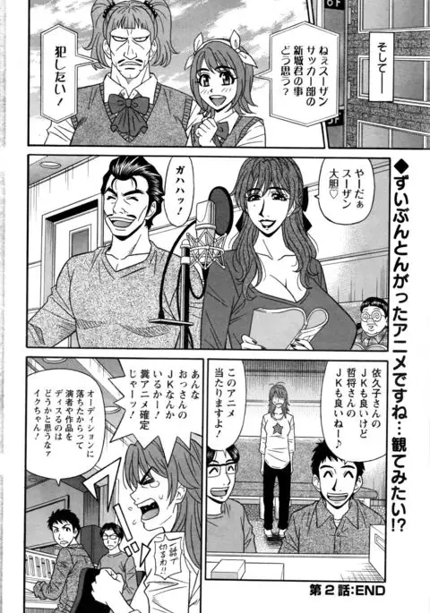 Hitozuma Seiyuu Ikuko-san Ch. 1-8