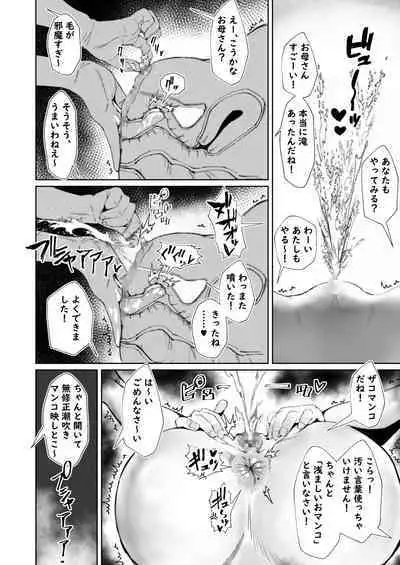 Jirou-kei InCha Mojo to Gehin Koubi Suru Hon