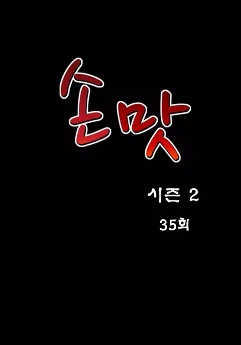 The Taste of Hands Ch.1-66