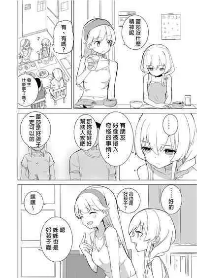 S.S.S.DI APP催眠色色~