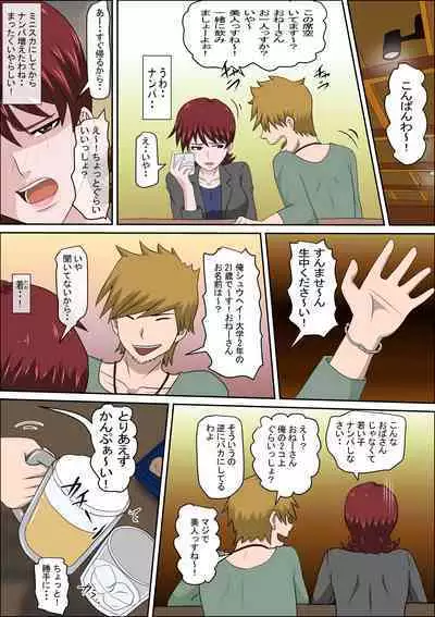 [almarosso] Musuko no Doukyuusei ni Makura Eigyou Monogatari 6