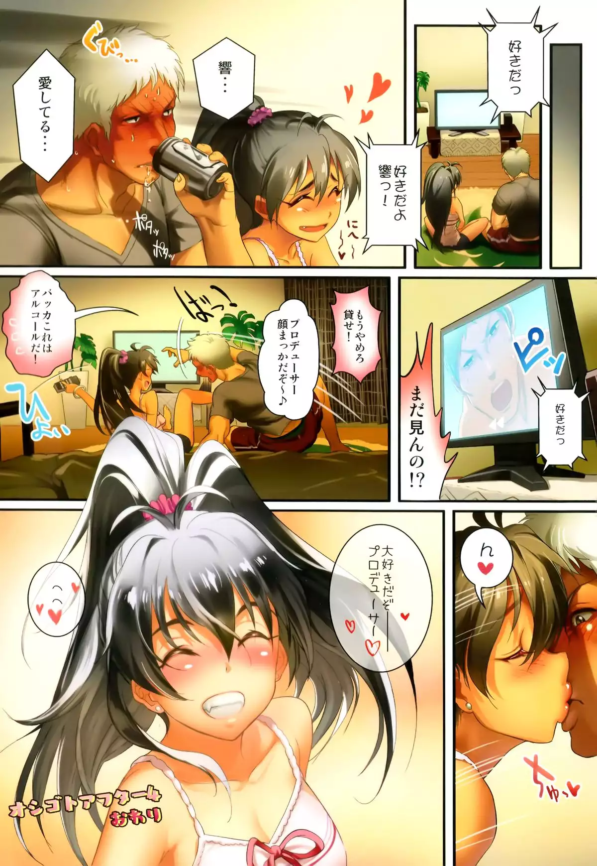 Oshigoto Master