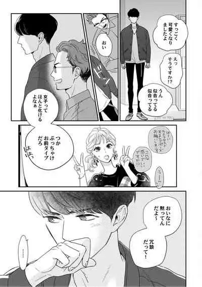 【ラブコフレ】教えてください、藤縞さん! 第2-19話