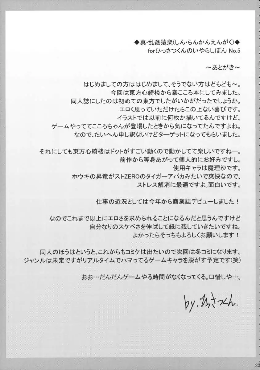 Shin Rankan Sarugaku