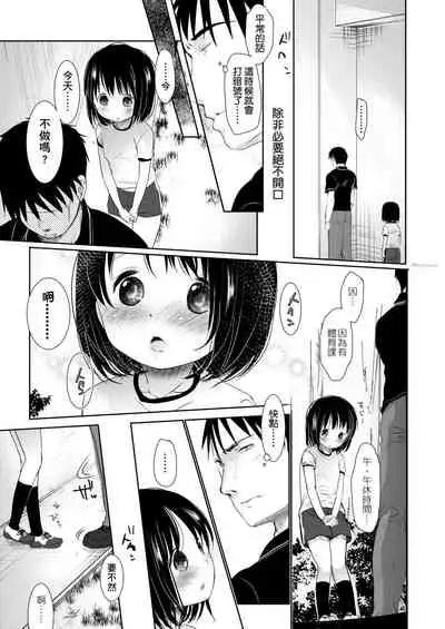 [Okada Kou] Sensei to, Watashi to. Jou | 老師的秘密、我的秘密。上 [Chinese] [Digital]